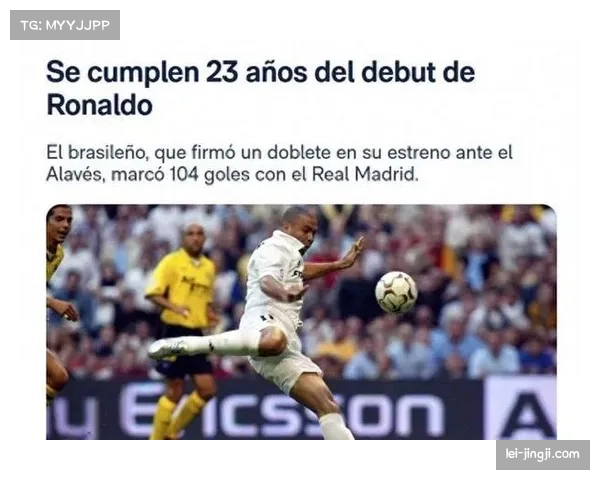 小罗曾在伯纳乌的传奇演绎，点燃新一轮国家德比热潮